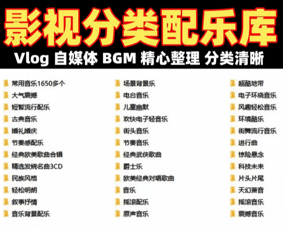 自费购买素材！超级全影视配乐素材库，超40GB内容，全中文分类，Vlog、BGM剪辑用这一个-龙龙资源网