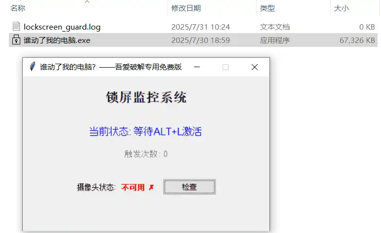 谁动了我的电脑，是一款专为 Windows 系统设计的电脑安全监控工具
