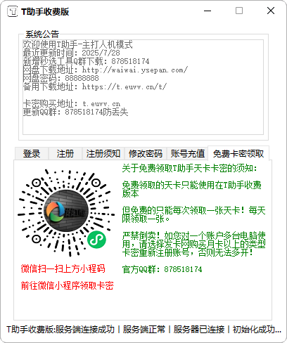 图片[4]-分享一款自己在用的英雄联盟挂机人机的工具脚本，全自动挂机人机lol·LOL英雄联盟自动人机_升级_精粹_通行证_手把手教程-龙龙资源网