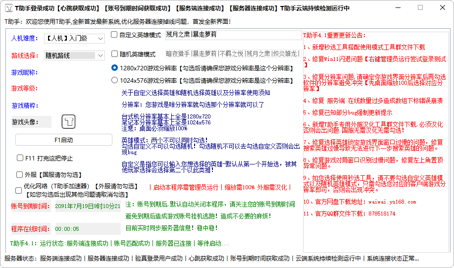 图片[5]-分享一款自己在用的英雄联盟挂机人机的工具脚本，全自动挂机人机lol·LOL英雄联盟自动人机_升级_精粹_通行证_手把手教程-龙龙资源网