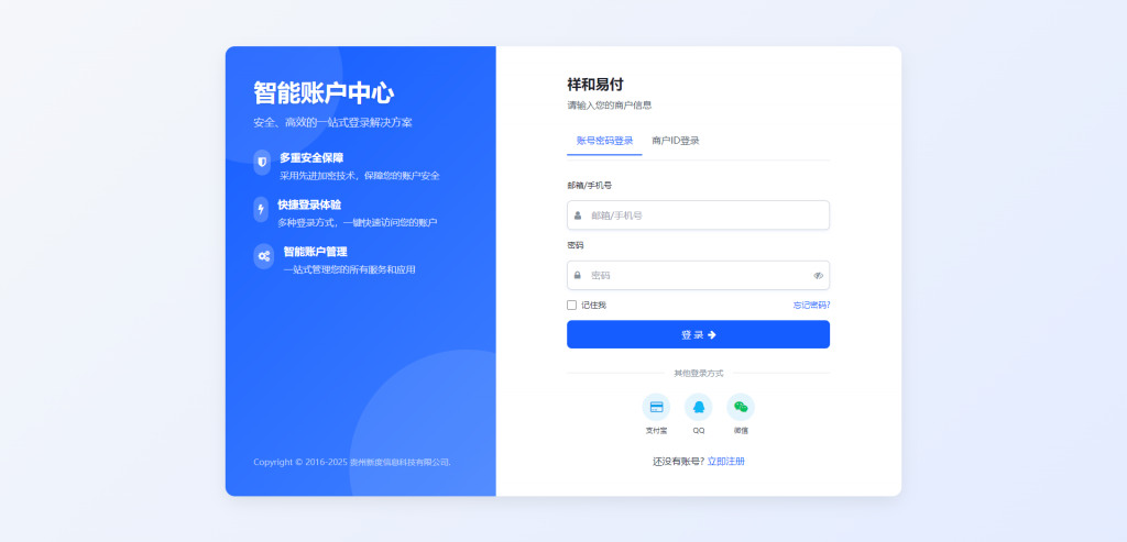 免费分享一个易支付商户登录页模板