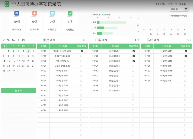 表格之自动化代办事项模板（精品）-龙龙资源网