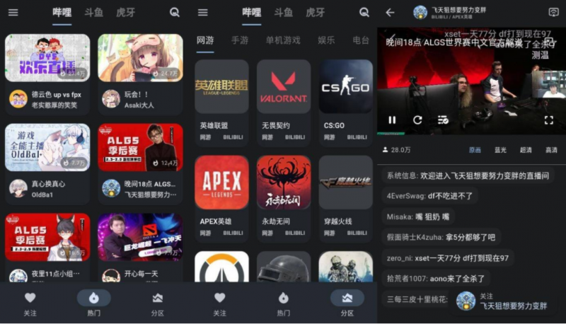 纯粹直播 v1.9.1 斗鱼B站虎牙抖音四合一直播软件，支持电脑/手机/TV版-龙龙资源网
