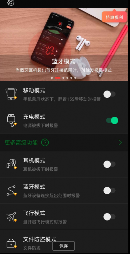防偷防盗手机警报安全管家，有了手机防盗报警器再也不用担心手机被盗弄丢。