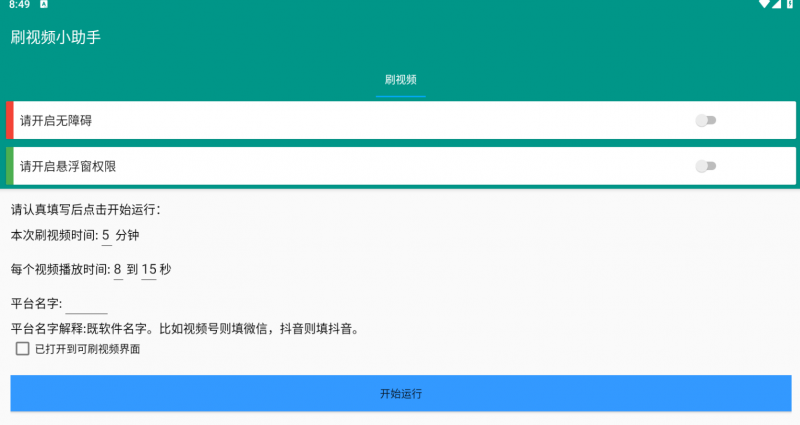 自动刷视频助手软件这是一款非常好用的自动刷视频脚本工具-龙龙资源网