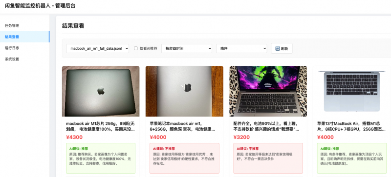 闲鱼智能监控机器人 闲鱼任务监控分析系统-龙龙资源网