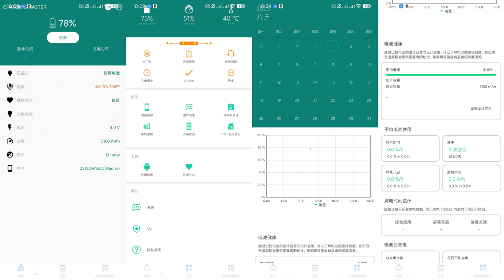 快速手机充电/检测电池性能/延长使用时间
