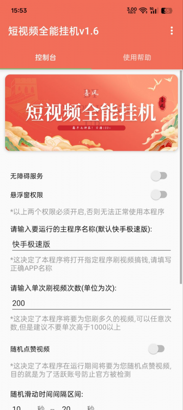 短视频挂机全能助手-龙龙资源网
