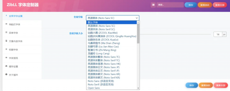 WordPress字体更换插件 不托慢网站速度-龙龙资源网