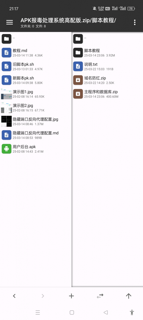 图片[3]-安卓APK报毒去毒分发处理APP系统源码高配版/免杀自动打包/随机更换包名签名安卓APK报毒去毒分发处理APP系统源码/免杀自动打包/随机更换包名签名/支持网页封装成APP/支持IOS免签打包/带加固功能
