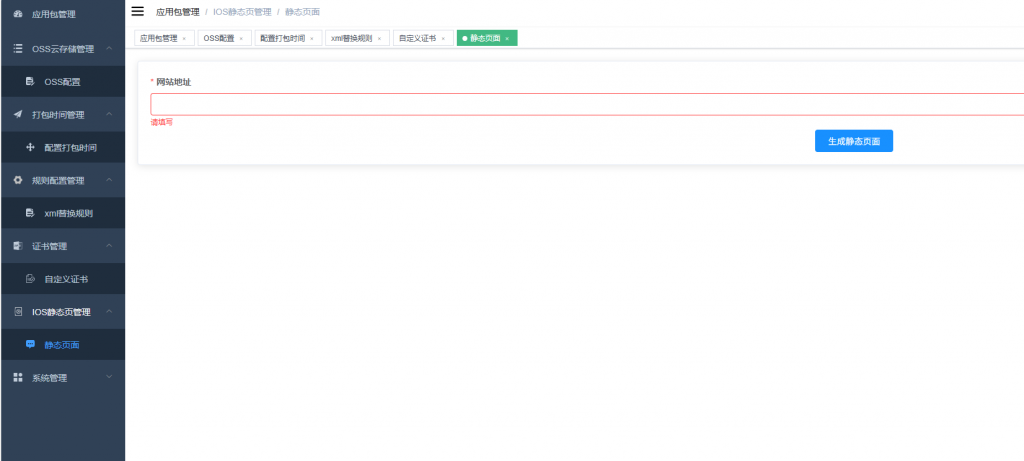 图片[8]-安卓APK报毒去毒分发处理APP系统源码高配版/免杀自动打包/随机更换包名签名安卓APK报毒去毒分发处理APP系统源码/免杀自动打包/随机更换包名签名/支持网页封装成APP/支持IOS免签打包/带加固功能
