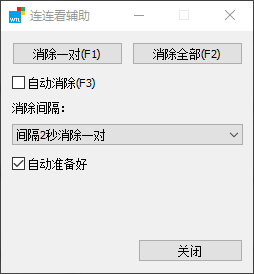 QQ游戏连连看辅助全自动消。-龙龙资源网