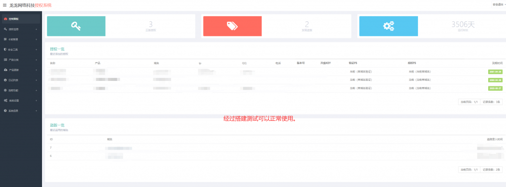 图片[2]-PHP域名授权验证系统源码盗版追踪双重授权和在线加密功能