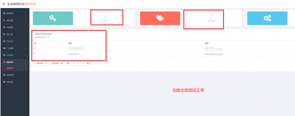 图片[4]-PHP域名授权验证系统源码盗版追踪双重授权和在线加密功能