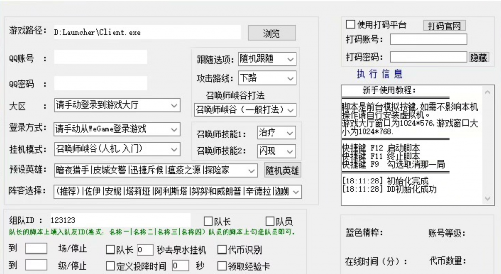 LOL源码人机挂机自动挂机源码程序