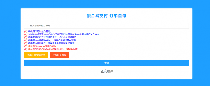 彩虹易支付最新版加两套模板和订单查询-龙龙资源网