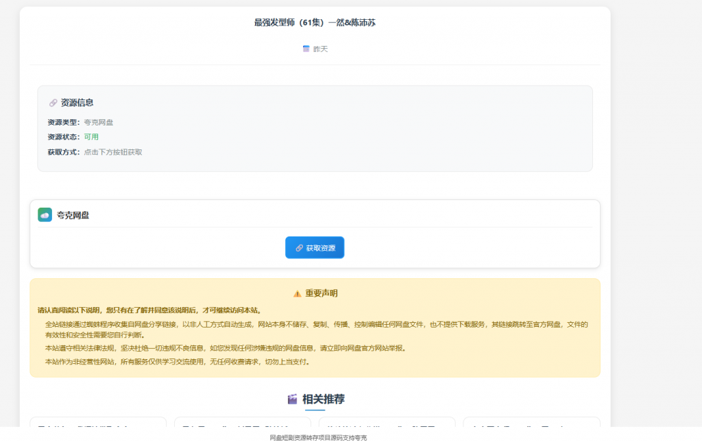 网盘短剧资源转存项目源码支持夸克