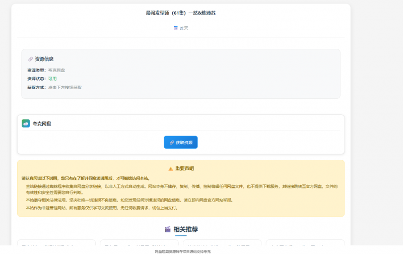网盘短剧资源转存项目源码支持夸克-龙龙资源网