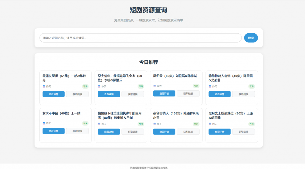 图片[2]-网盘短剧资源转存项目源码支持夸克