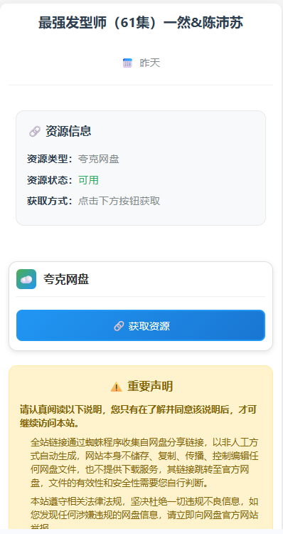 图片[3]-网盘短剧资源转存项目源码支持夸克