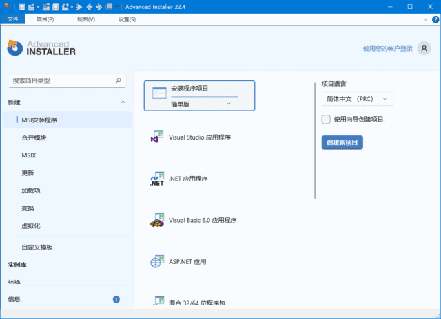 Advanced Installer(安装包制作工具) v22.4 汉化安装版-龙龙资源网