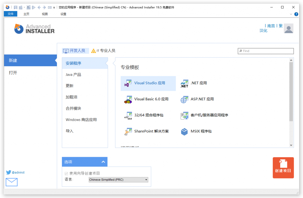 图片[3]-Advanced Installer(安装包制作工具) v22.4 汉化安装版