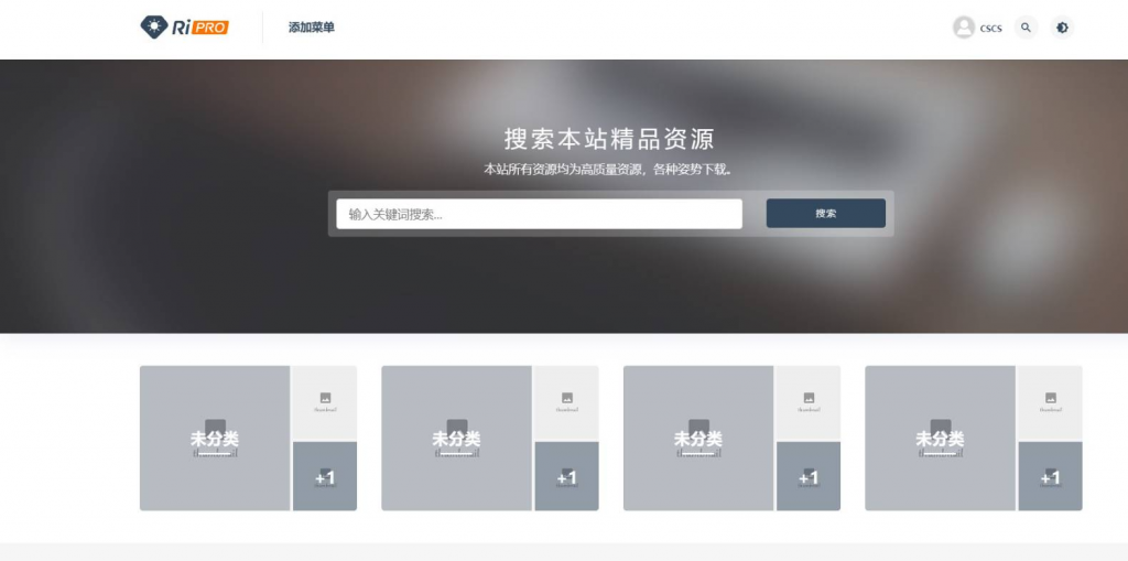【wordpress】最新ripro资源下载主题免受权版