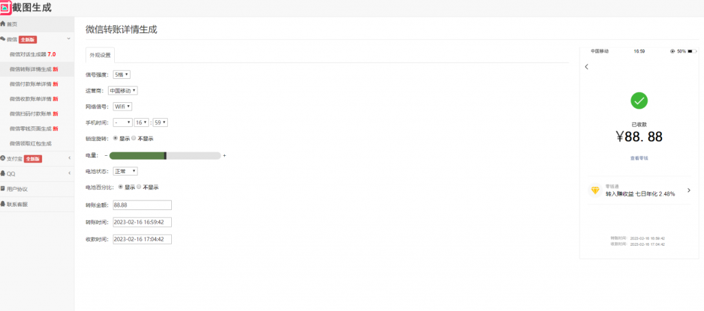 图片[2]-多功能在线截图生成工具网页版网站源码，截图助手