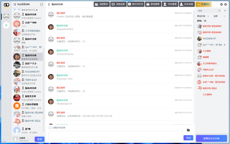 PanBot v1.0.1 BD网盘机器人 自动回复 积分会员系统 知识付费 群组管理… -龙龙资源网