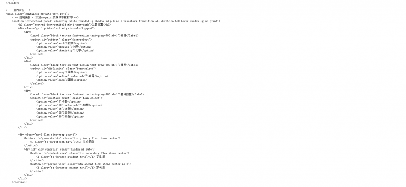 学会数理化走遍天下都不怕数理化随机出题系统源码-龙龙资源网