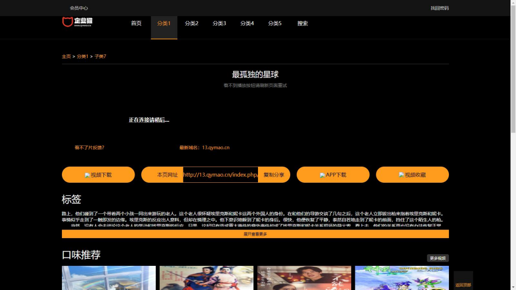 图片[4]-仿8X8X苹果cms v10影视模板源码 