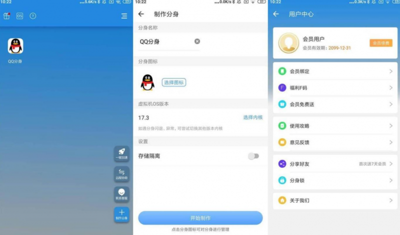 小X分身v32.20会员解锁VIP版/v4.0.2国际版，一款基于安卓虚拟化技术的手机分身类工具-龙龙资源网