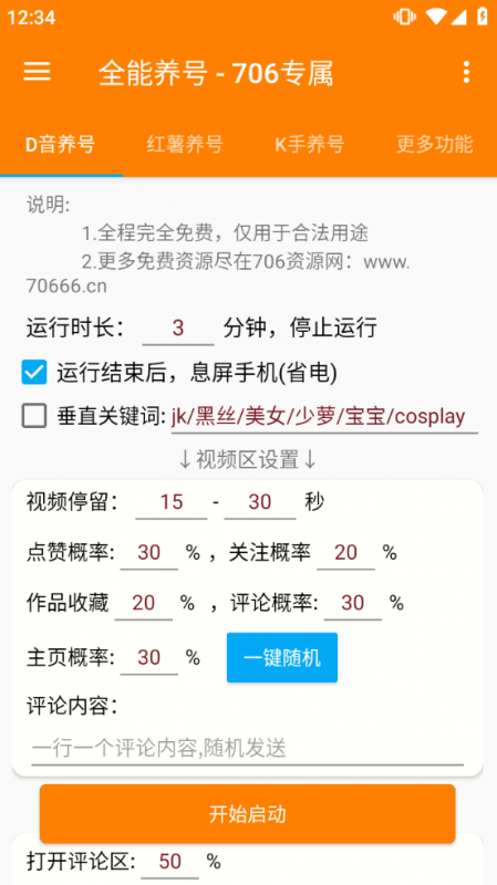 短视频养号工具：自动养号提升权重，解放双手-龙龙资源网
