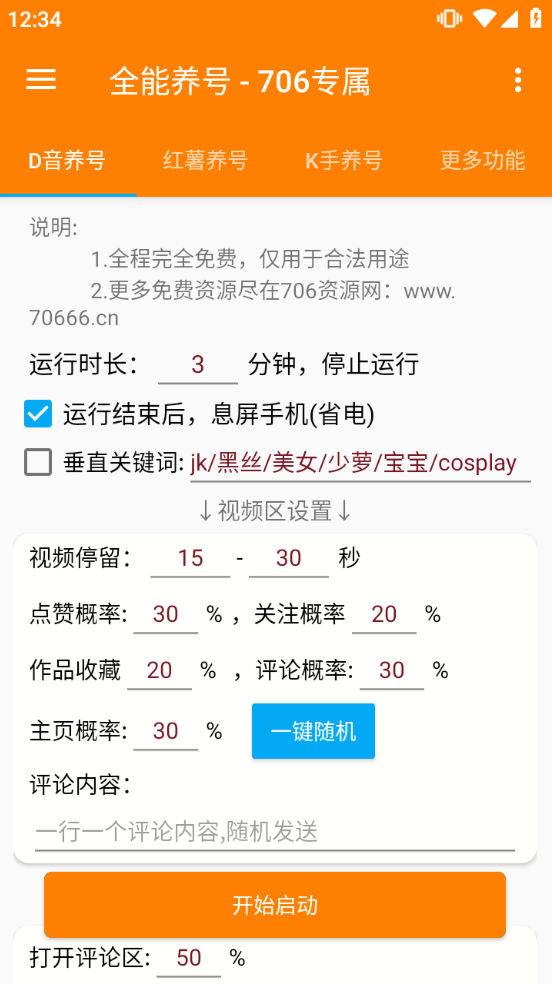 短视频养号工具：自动养号提升权重，解放双手