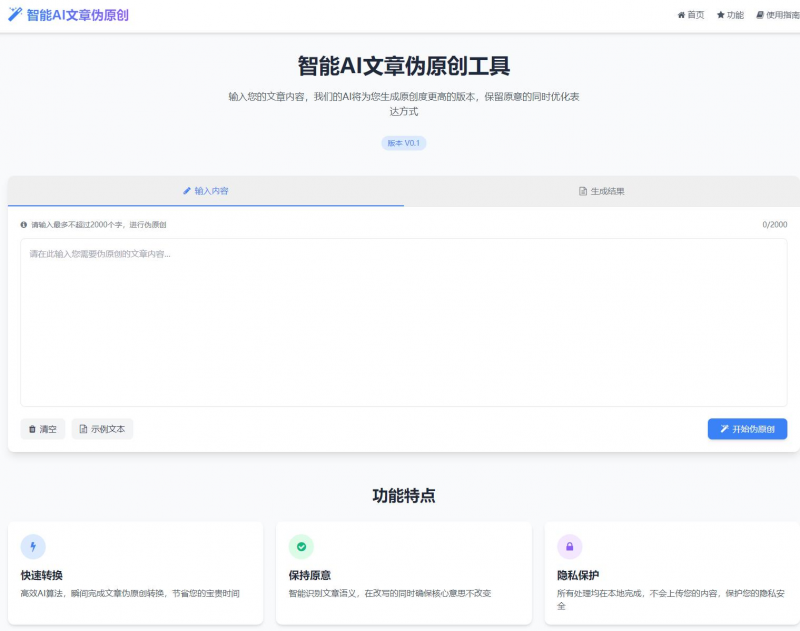 AI文章伪原创工具自动适应版单页html源码 -龙龙资源网