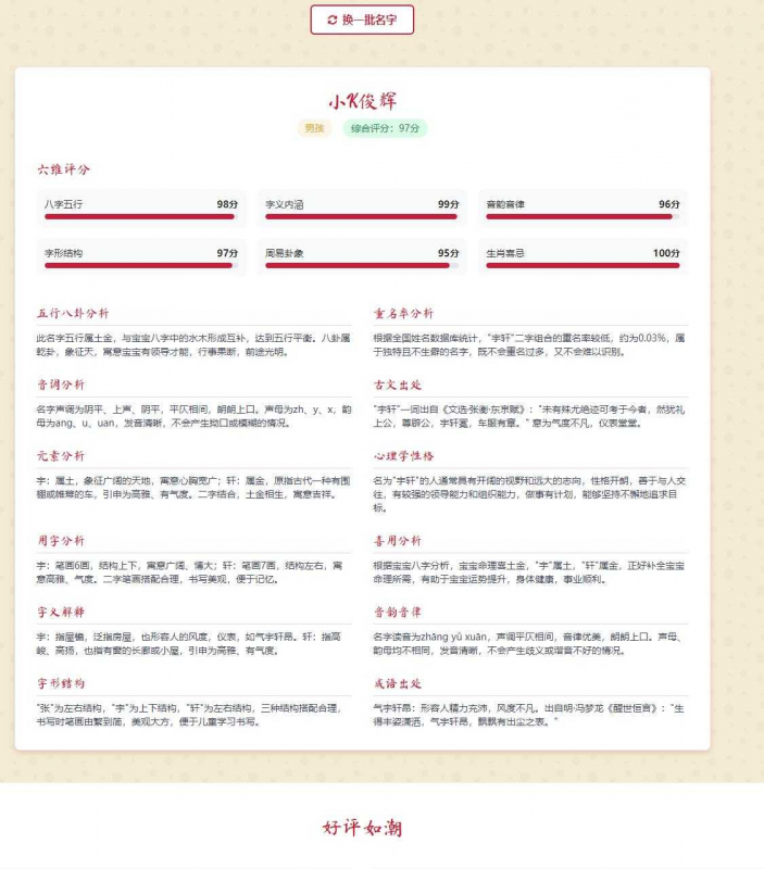 姓名生成器中国风版自动适应单页html源码 -龙龙资源网