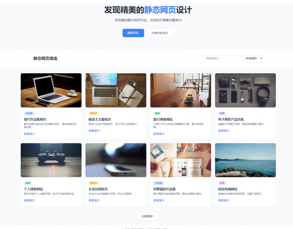 作品设计展示代码可上传自动适应静态源码
