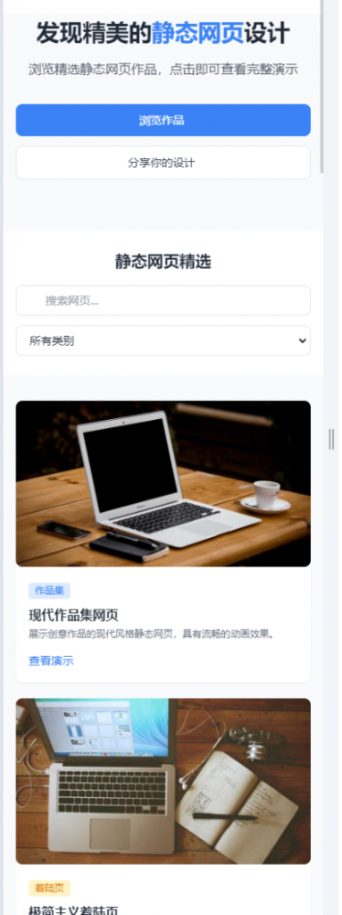 图片[2]-作品设计展示代码可上传自动适应静态源码