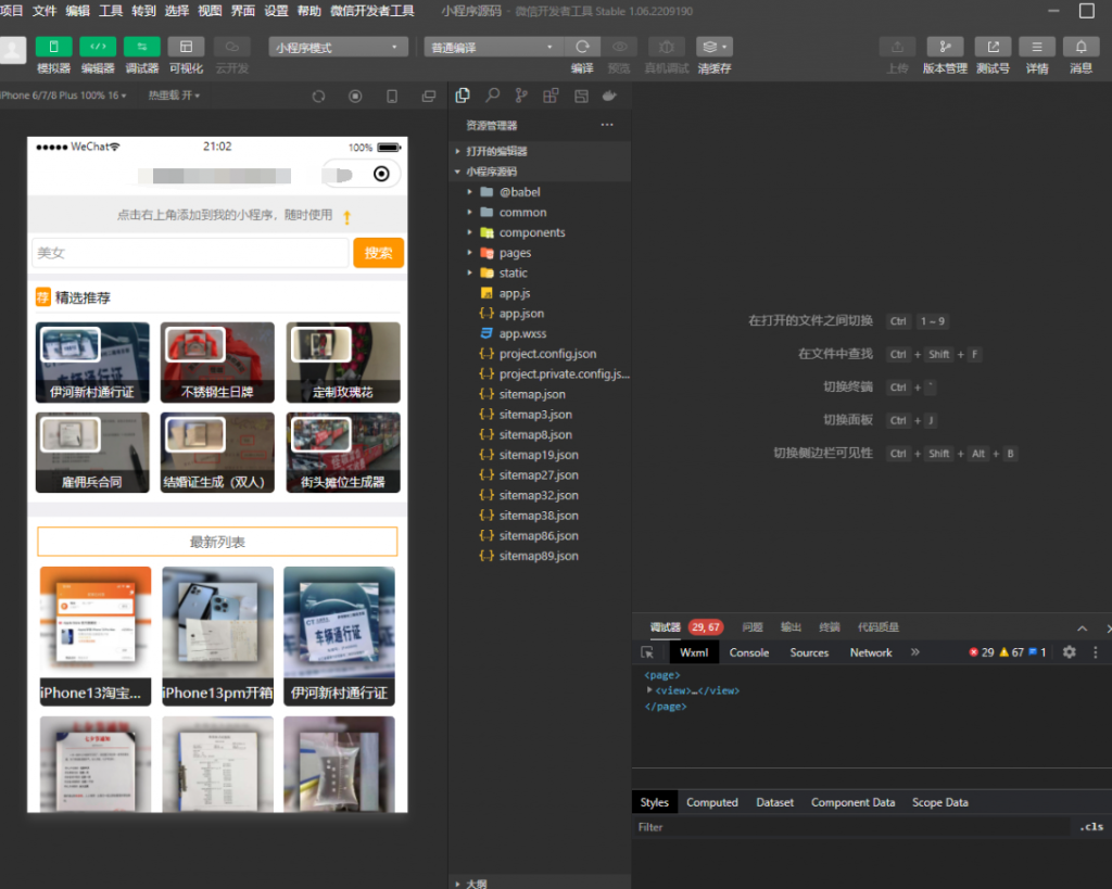 全新UI装逼神器微信小程序源码：多模板、多流量主模式支持