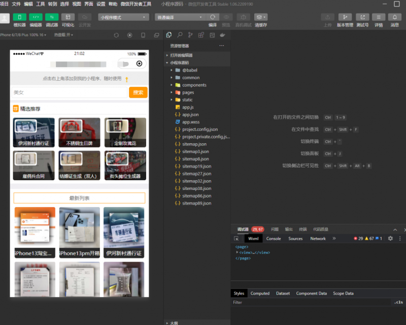全新UI装逼神器微信小程序源码：多模板、多流量主模式支持-龙龙资源网