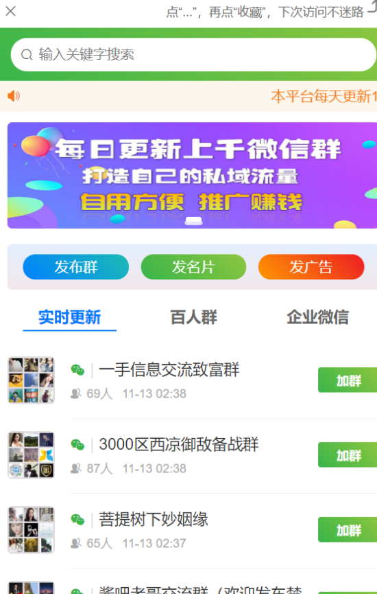 社群扫码进群活码引流完整运营源码