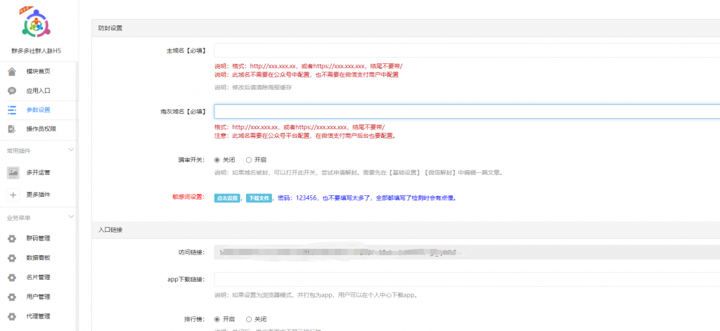 图片[4]-社群扫码进群活码引流完整运营源码