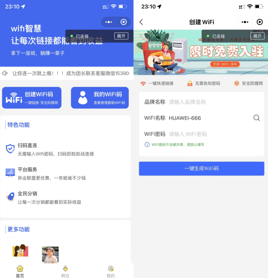 新版WIFI大师v4.47小程序源码，WIFI分销系统，带流量主独立运行版
