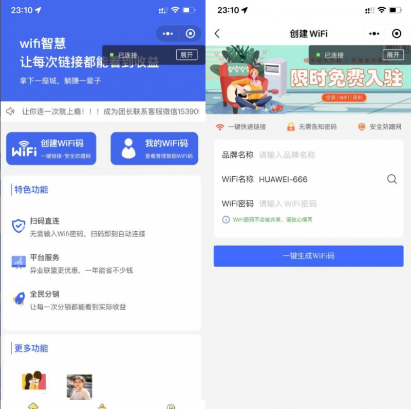 完整版wifi大师小程序系统源码 带部署教程-龙龙资源网