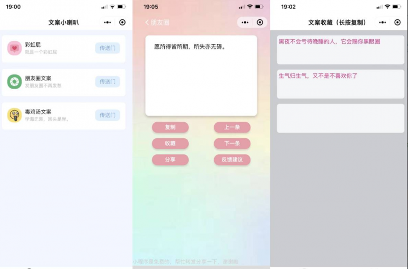 文案工具小程序源码 带流量主-龙龙资源网