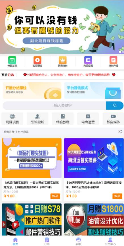图片[2]-全新彩虹多功能系统源码，知识付费系统 虚拟商城系统 亲测可用