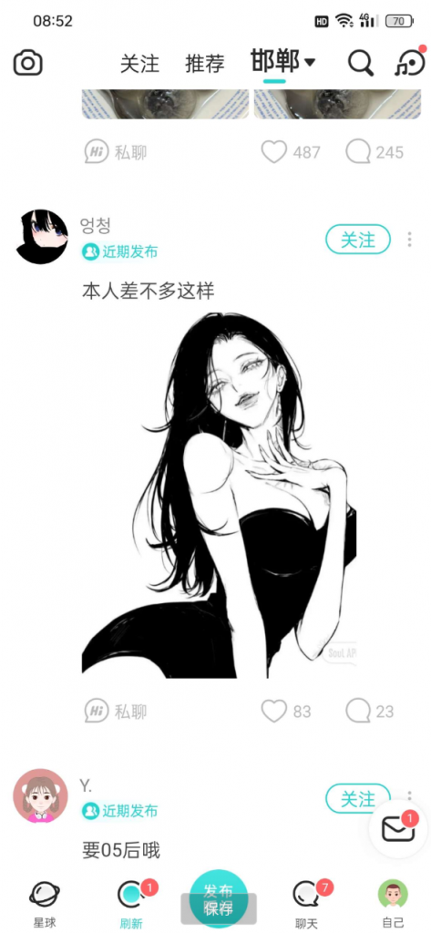 Soul修改版 无需送礼就能和美女聊天