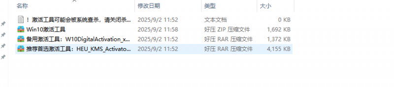 最新Windows激活工具，带各种系统版本密钥激活。-龙龙资源网