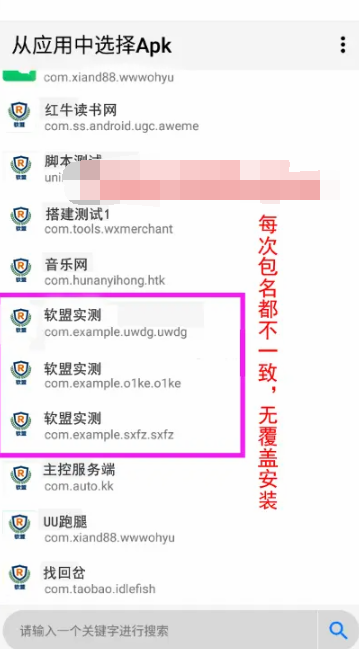 图片[3]-解决APP误报毒 可打包APP可上传APK 自动实现5分钟随机更换包名和签名系统源码