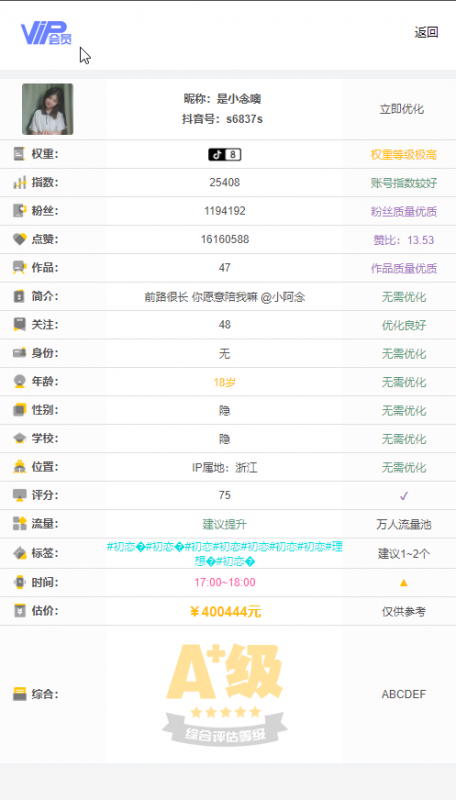 抖音快手在线查权重源码+接口-龙龙资源网